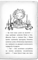 Детектив Мейзі Хітчінз, або Справа про таємний тунель - Зображення 2
