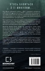 Внутрішня імперія. Книга 1: Знайди мене | Енн Фрейзер - Зображення 2