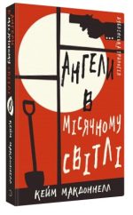 Дублінська трилогія. Книга 0: Ангели в місячному світлі