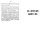 Лікар та душа. Основи логотерапії - Зображення 3
