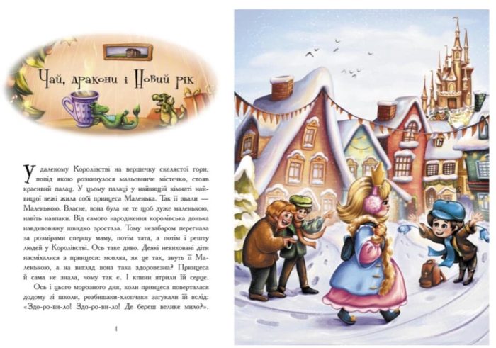 Теплі історії зимової ночі - Зображення 5