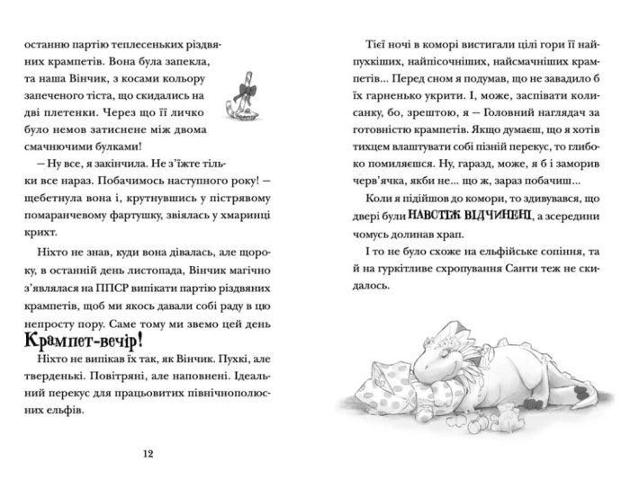 Хлопавка для Різдвозавра - Зображення 3