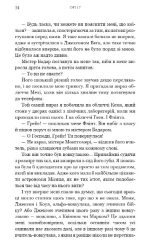 Жага. Книга 2: Опір | Трейсі Вульф - Зображення 3