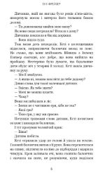 Внутрішня імперія. Книга 1: Знайди мене | Енн Фрейзер - Зображення 4