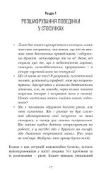 Теорія прихильності. Як знайти і зберегти своє кохання | Амір Левін, Рейчел Геллер - Зображення 4
