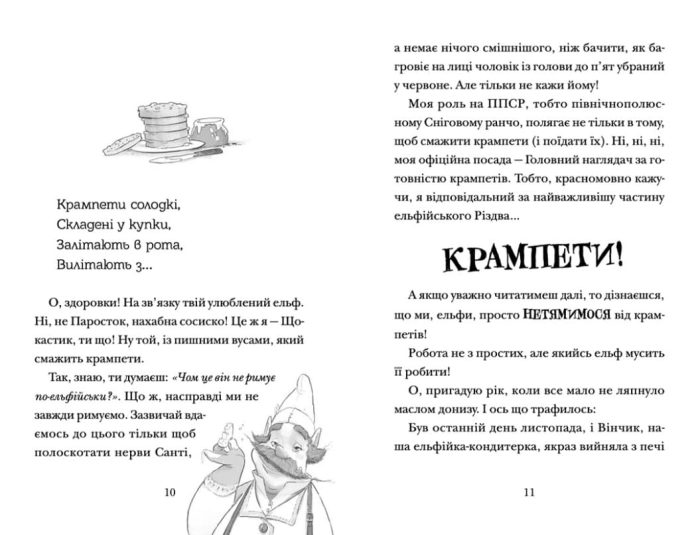 Хлопавка для Різдвозавра - Зображення 2
