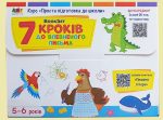 BookSet. 7 кроків до впевненого письма