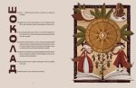 Мандрівка шоколаду - Зображення 2
