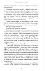 Гадес і Персефона. Книга 1: Доторк темряви | Скарлетт Сент-Клер - Зображення 4