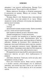 Внутрішня імперія. Книга 1: Знайди мене | Енн Фрейзер - Зображення 5
