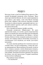 Внутрішня імперія. Книга 1: Знайди мене | Енн Фрейзер - Зображення 3