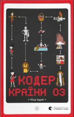 Кодер країни ОЗ