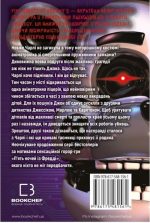 П’ять ночей із Фредді. Книга 3: Четверта шафка - Зображення 2