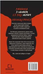 Дублінська трилогія. Книга 1: Людина з одним із тих облич | Кейм МакДоннелл - Зображення 2