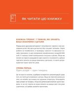 Як дати дитині все без грошей і зв'язків - Зображення 6