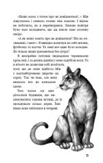 Діти лісу. Небезпечна дружба. Книга 2 | Катя Брандіс - Зображення 5