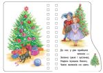 Різдво. Перші кроки - Зображення 2
