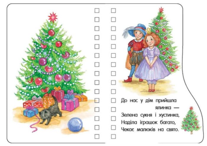Різдво. Перші кроки - Зображення 2