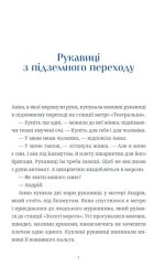 Люди на каві ~ Мар'яна Савка - Зображення 2