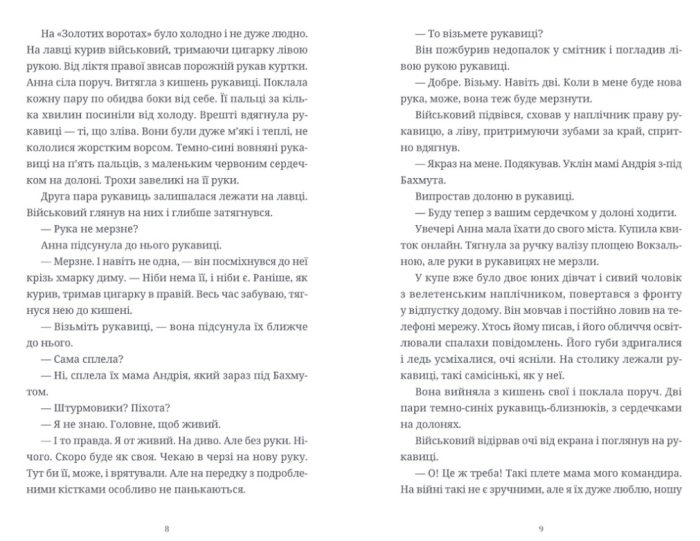 Люди на каві ~ Мар'яна Савка - Зображення 3