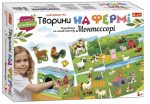 Тварини на фермі. Розроблено на основі методу Монтессорі