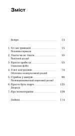 Стіни в моїй голові. Жити з тривожністю і депресією | Володимир Станчишин - Зображення 2