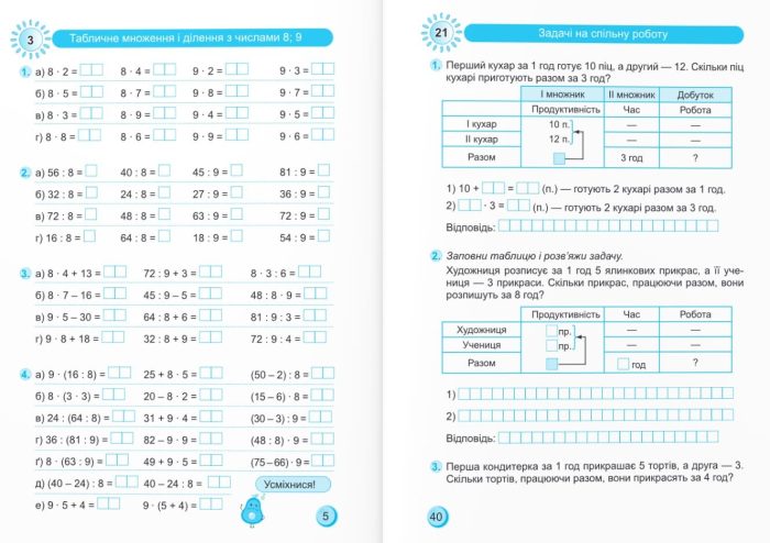Тренувальник. Математика. 3 клас - Зображення 2