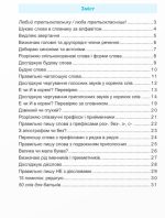 Тренувальник. Українська мова. 3 клас - Зображення 4