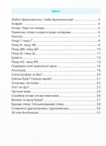Тренувальник. Українська мова. 2 клас - Зображення 2