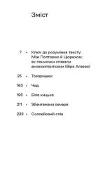 Товаришки. Новели*Олена Пчілка - Зображення 2
