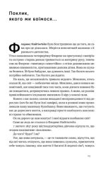 Відвага кличе. Доля допомагає хоробрим - Зображення 7