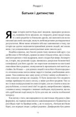 Автобіографія. Євангеліє багатства - Зображення 4