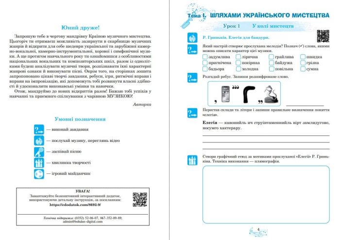 Музичне мистецтво. 6 клас. Робочий зошит. НУШ (до підручн. Кондратової Л.Г.) - Зображення 2