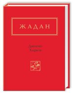 Жадан: Динамо Харків | Сергій Жадан