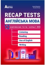 Recap Tests. Англійська мова. 12 комплексних тестів у форматі ЗНО