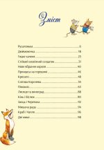 У світі чарівних казок - Зображення 4