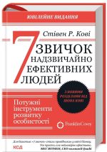 7 звичок надзвичайно ефективних людей. (Оновлено)