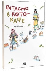 Вітаємо в кото-кафе (Манга)
