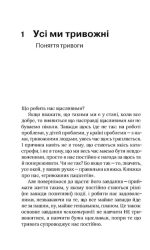 Стіни в моїй голові. Жити з тривожністю і депресією | Володимир Станчишин - Зображення 3