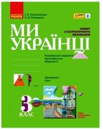 Зошит з патріотичного виховання. 3 клас