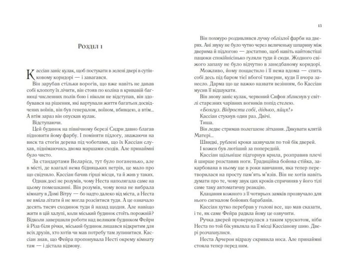 Двір срібного полум’я. Книга 5 - Зображення 3