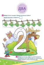 Школа Кролика Добрика. Вчимося рахувати до 10 - Зображення 2