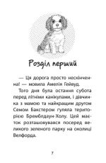 Історії порятунку. Книга 11. Щенячий переполох - Зображення 2