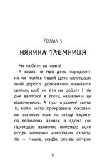 Друга справа Сашка Сірого. Родина для няні - Зображення 2