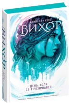 Книга Вихор. Книга 1