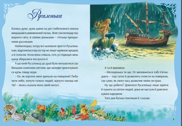 У світі чарівних казок - Зображення 6