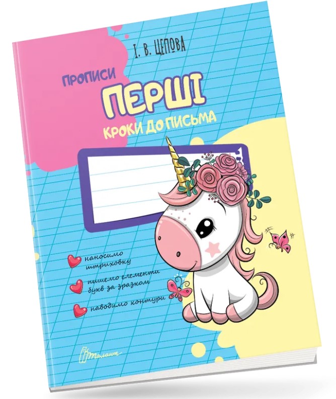 ао465ое456о45ко Перші кроки до письма. Частина 1 - Зображення 1