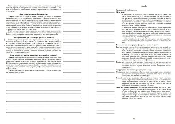 Мистецтво. 5 клас. Конспекти уроків. НУШ (до підр. Л.Г. Кондратової) - Зображення 4