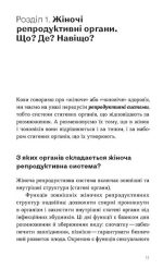 Гінекологія без страху. Все, що варто знати про інтимне здоров'я» - Зображення 2