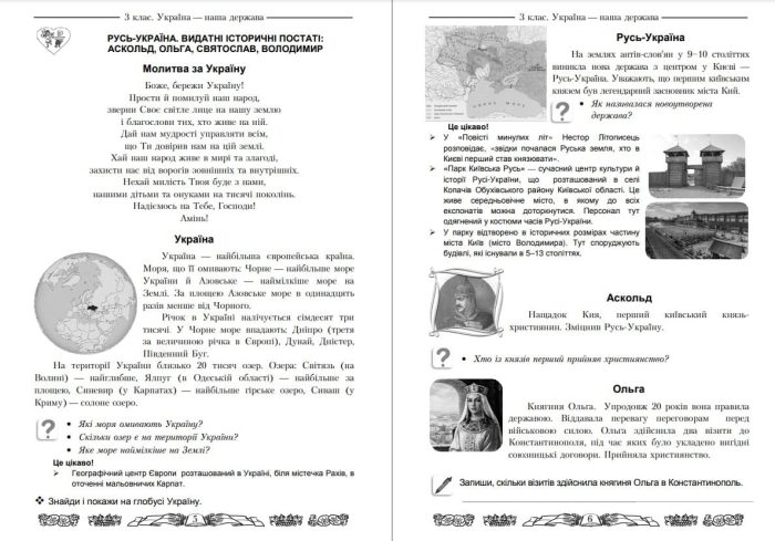Я люблю Україну: інтегрований посібник-зошит для учнів 3 класу |  Чабайовська М., Синільник В., Омельченко  Н. - Зображення 3